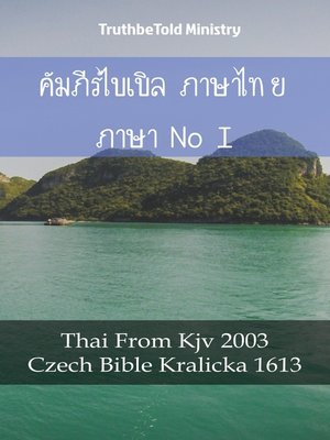 cover image of คัมภีร์ไบเบิล ภาษาไทย ภาษาเช็ก I